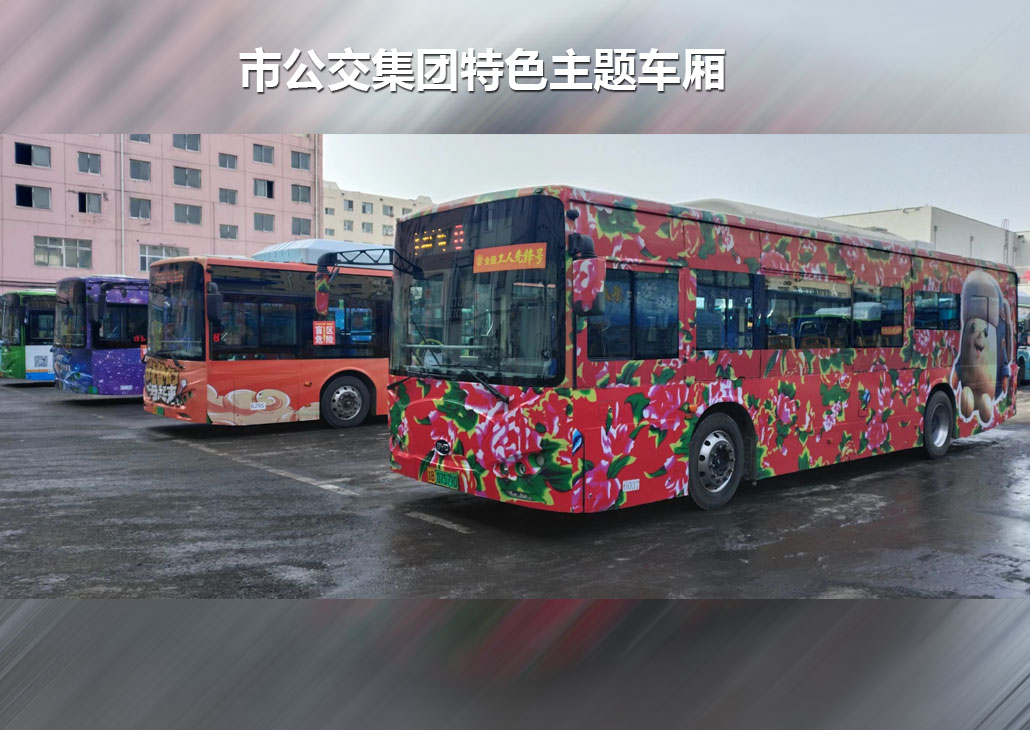 市公交集團特色主題車廂